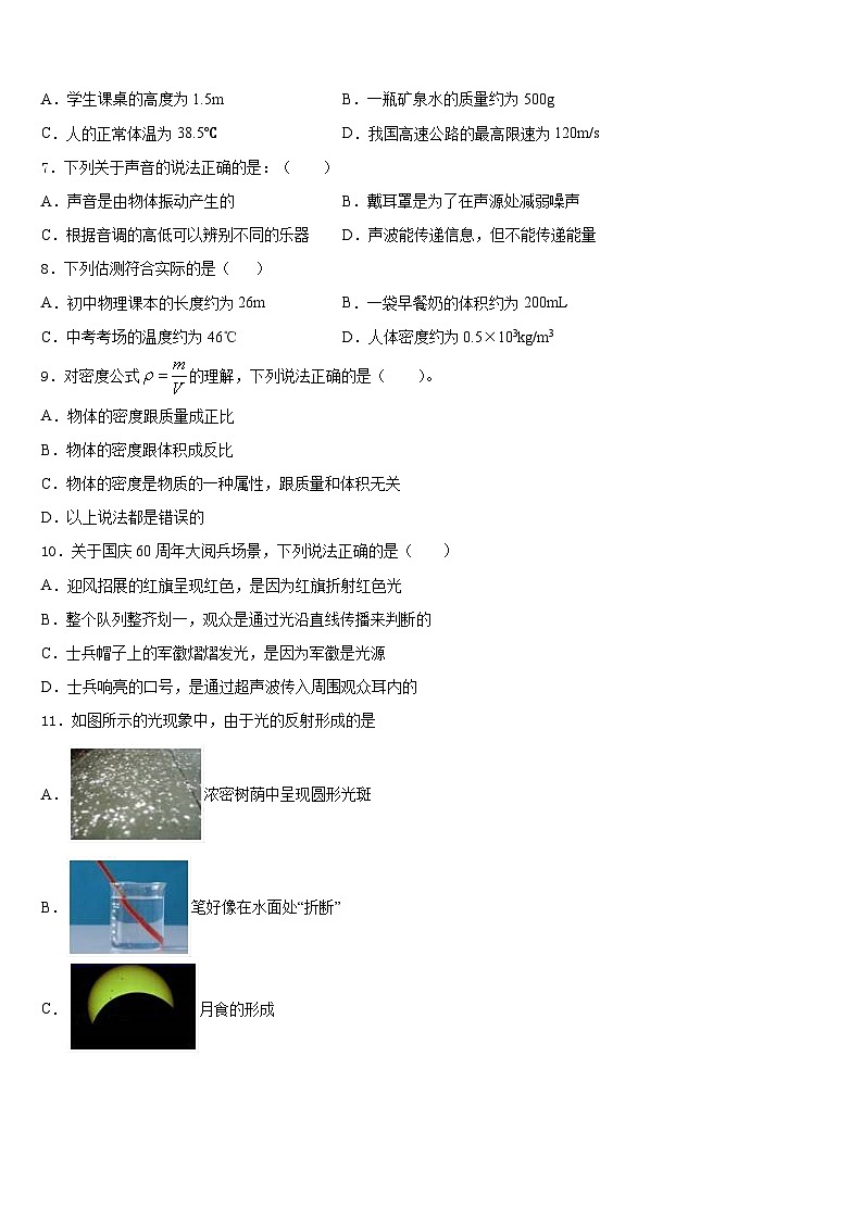 广东省茂名电白区七校联考2023-2024学年八上物理期末学业质量监测试题含答案02