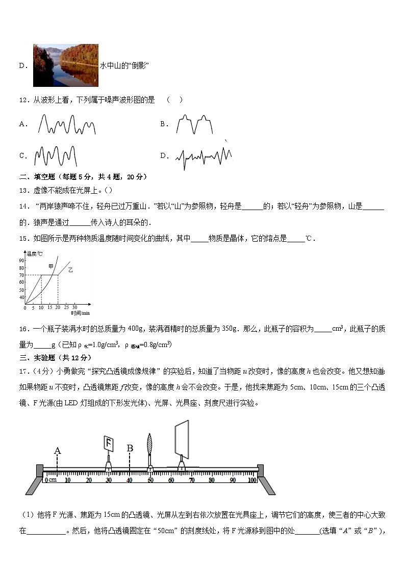 广东省茂名电白区七校联考2023-2024学年八上物理期末学业质量监测试题含答案03