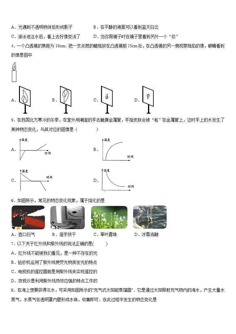 广东省茂名市2023-2024学年物理八上期末预测试题含答案02