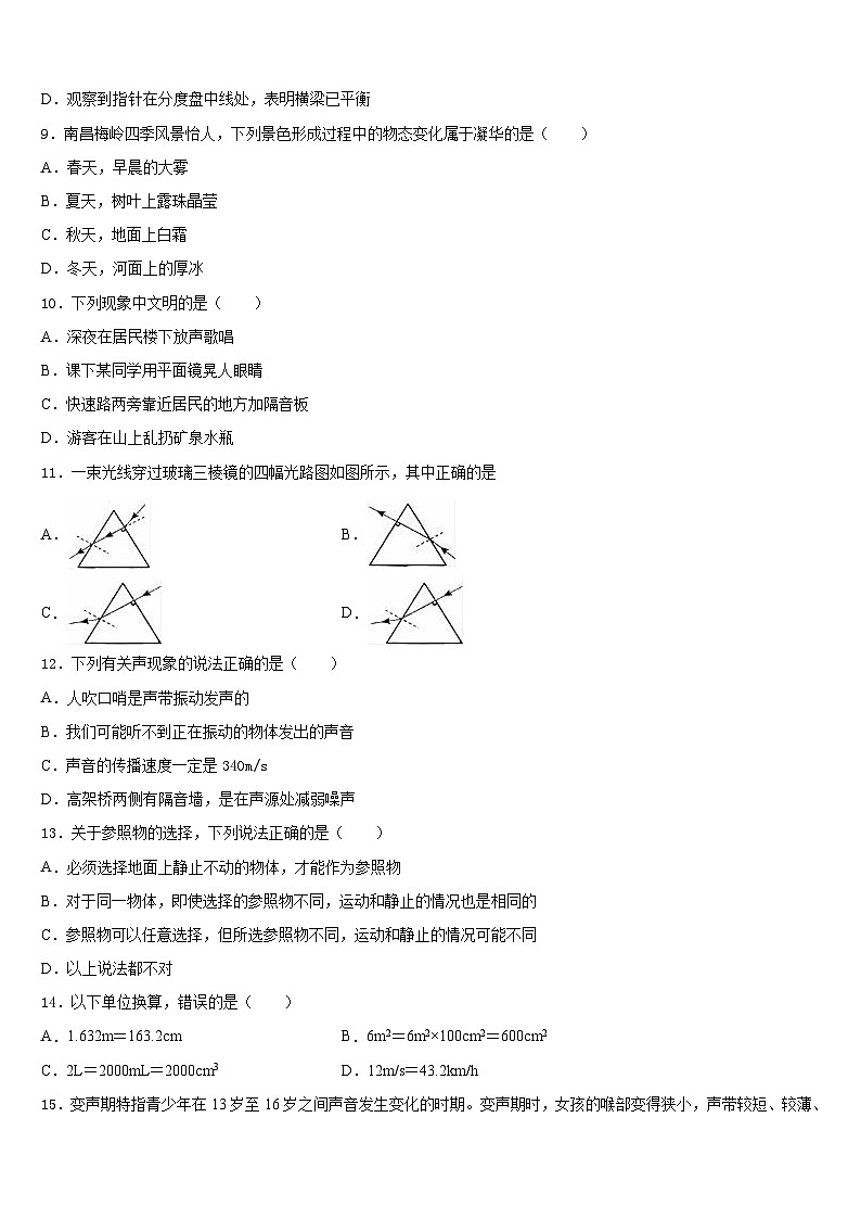 广东省茂名市电白区2023-2024学年物理八上期末综合测试模拟试题含答案03