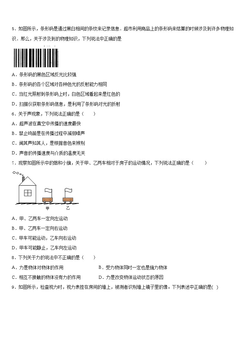 广东省茂名市直属学校2023-2024学年八年级物理第一学期期末质量检测试题含答案第2页
