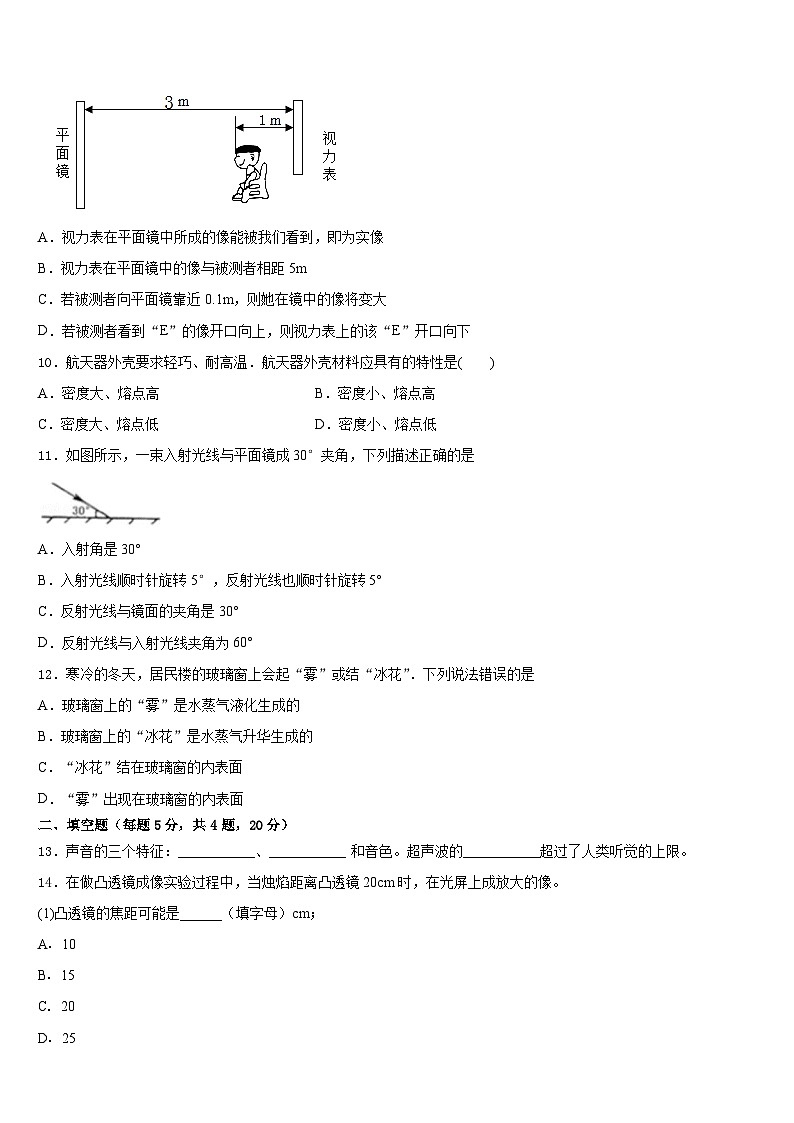 广东省茂名市直属学校2023-2024学年八年级物理第一学期期末质量检测试题含答案第3页