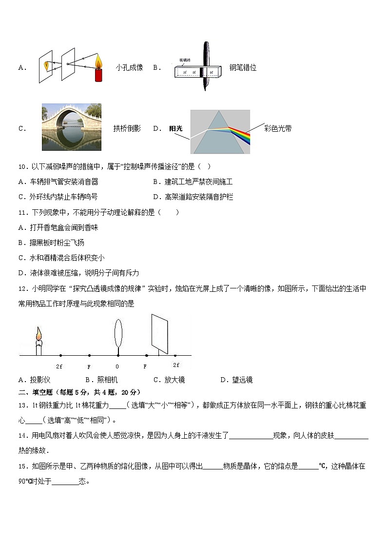 广东省韶关市2023-2024学年八上物理期末调研试题含答案第3页