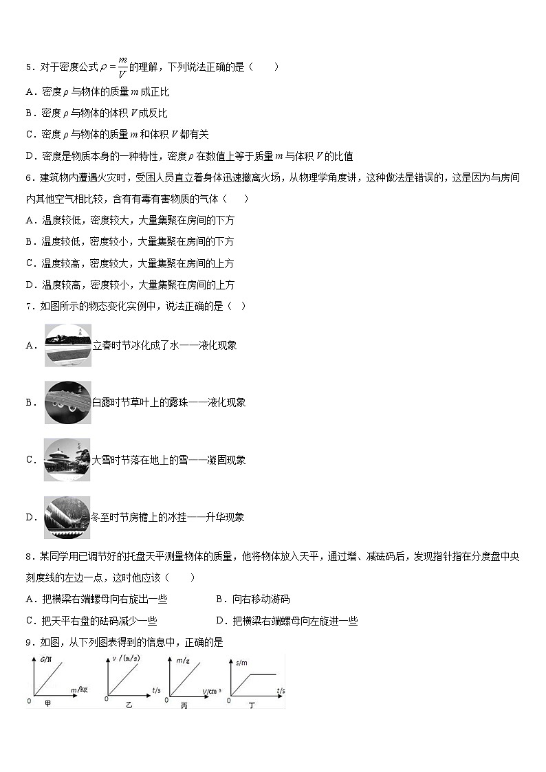 广东省韶关市2023-2024学年物理八年级第一学期期末联考试题含答案第2页