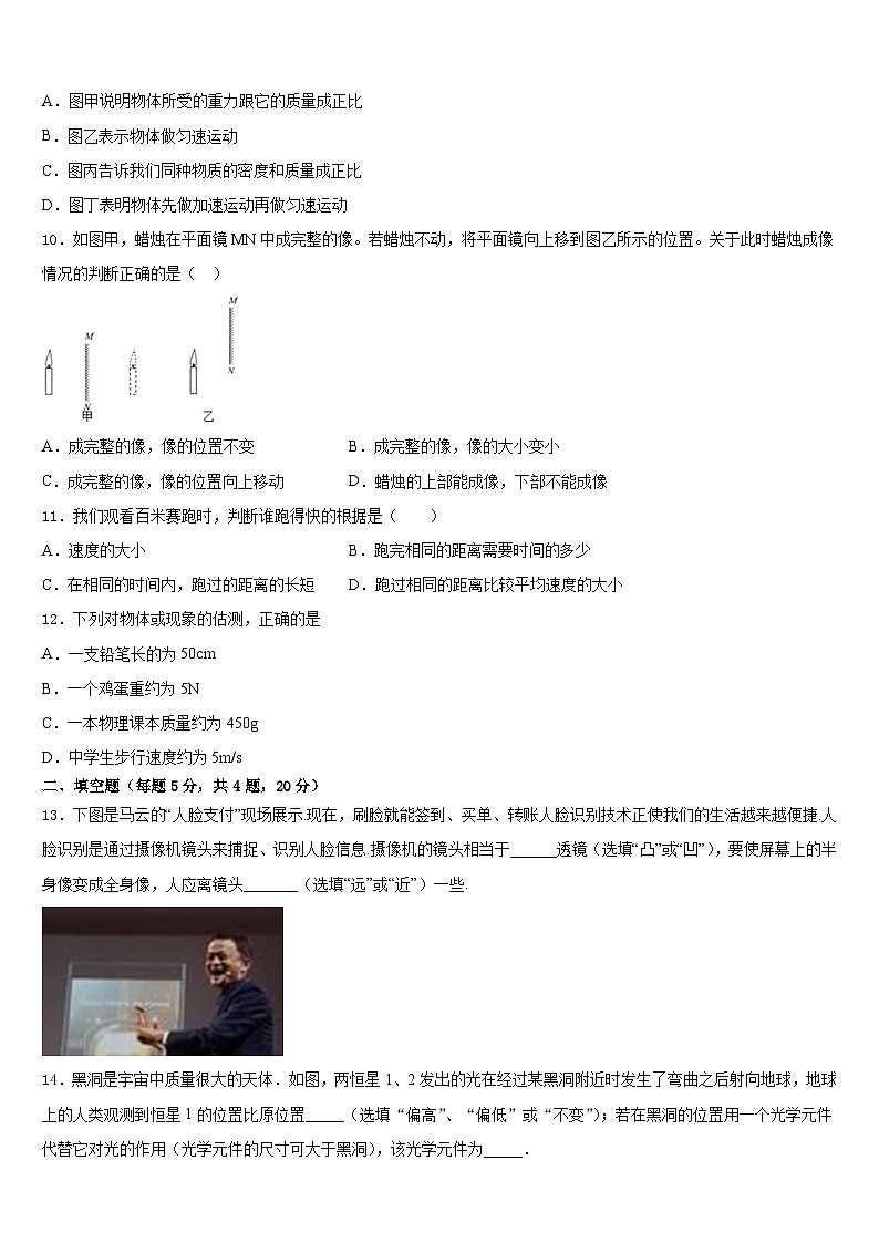 广东省韶关市2023-2024学年物理八年级第一学期期末联考试题含答案第3页