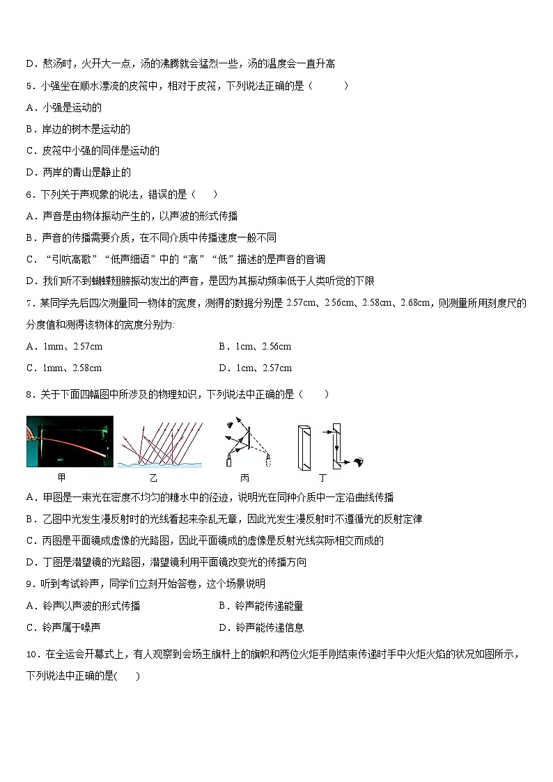 广东省韶关市曲江初级中学2023-2024学年物理八上期末学业质量监测模拟试题含答案第2页