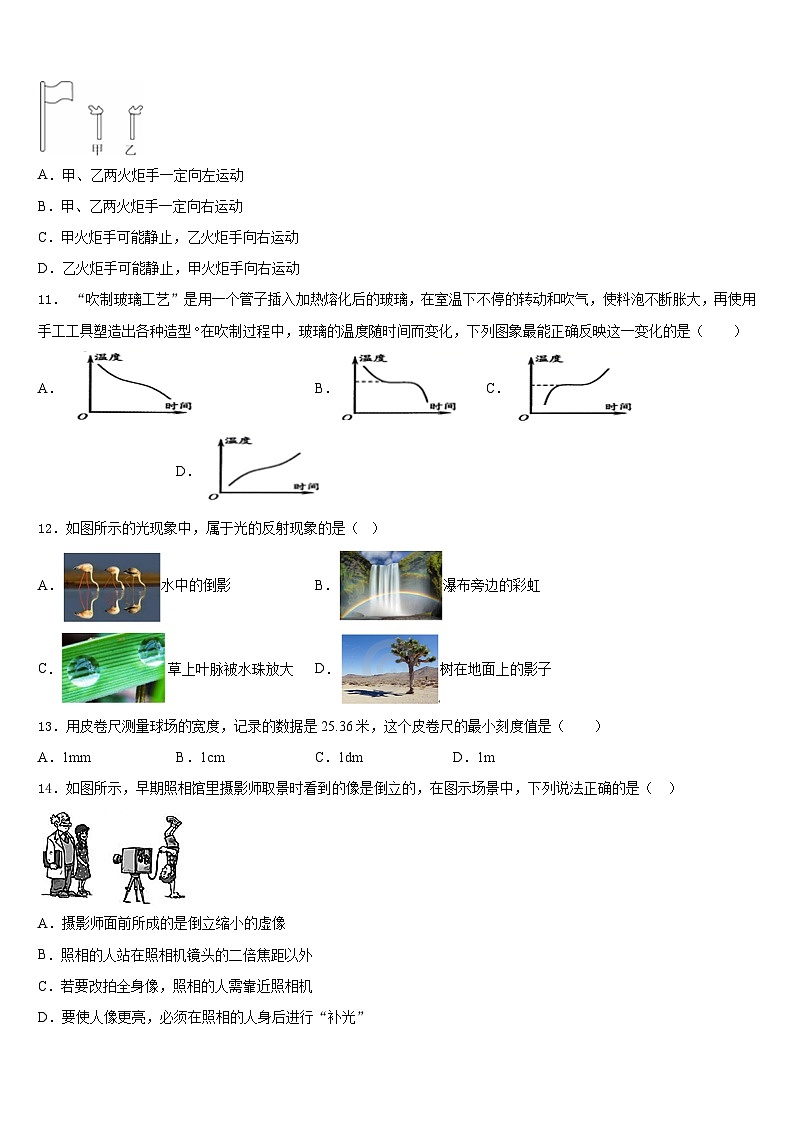广东省韶关市曲江初级中学2023-2024学年物理八上期末学业质量监测模拟试题含答案第3页