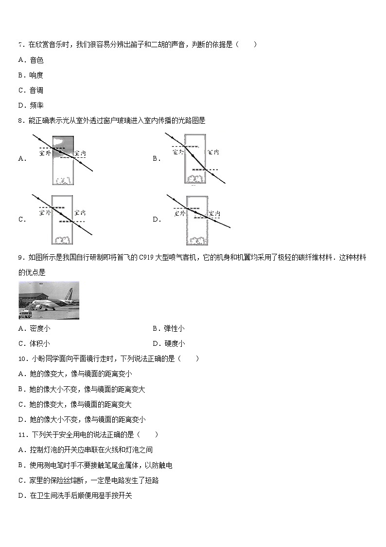 广东省深圳高级中学2023-2024学年物理八上期末复习检测模拟试题含答案第2页