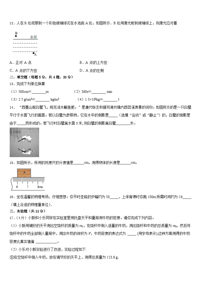 广东省深圳高级中学2023-2024学年物理八上期末复习检测模拟试题含答案第3页