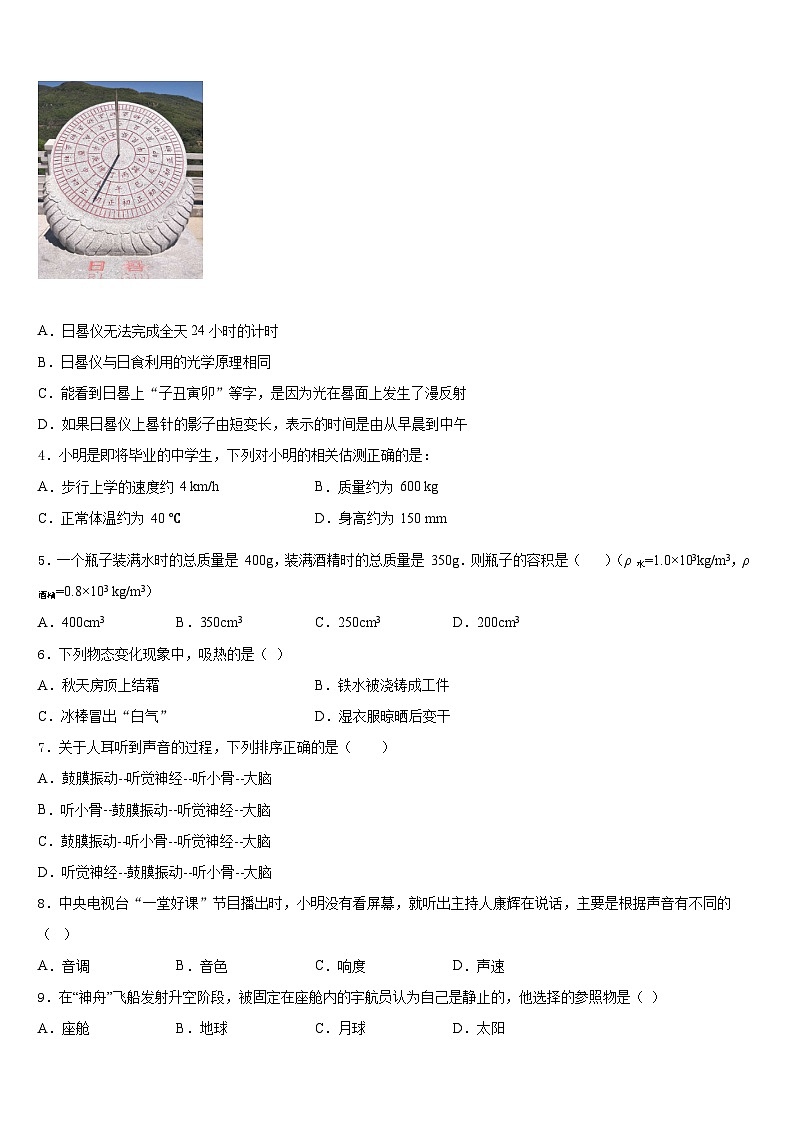 广东省深圳龙华区七校联考2023-2024学年八上物理期末考试试题含答案02