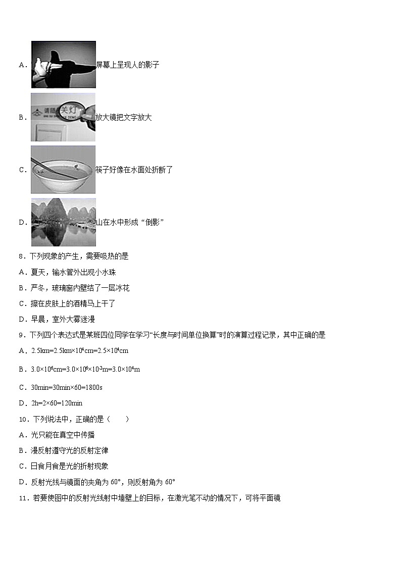 广东省深圳市龙岗区布吉中学2023-2024学年八上物理期末统考模拟试题含答案03