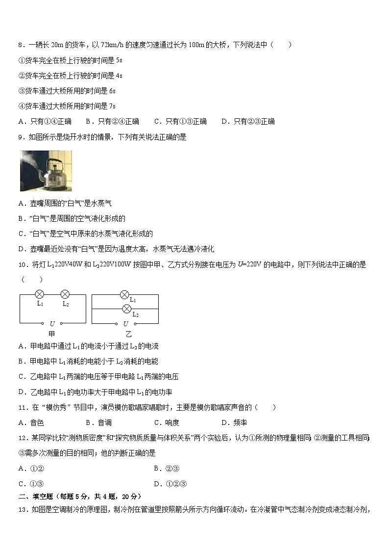 广东省深圳市龙岗区龙岗街道新梓学校2023-2024学年物理八年级第一学期期末联考试题含答案03