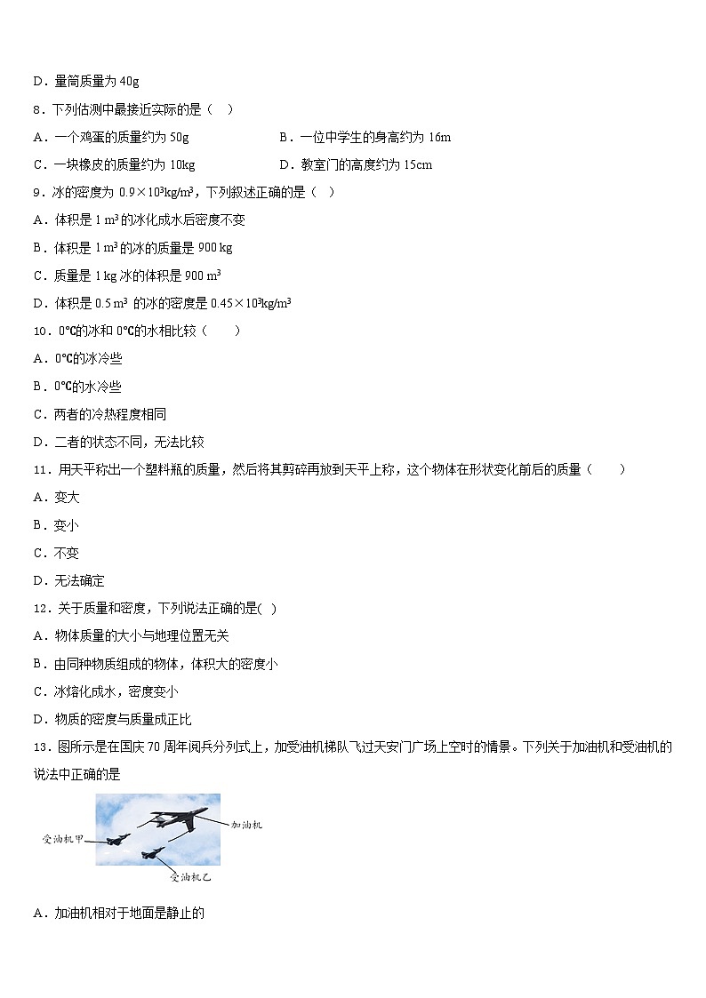 广东省深圳市龙岗区石芽岭学校2023-2024学年物理八上期末联考模拟试题含答案第3页