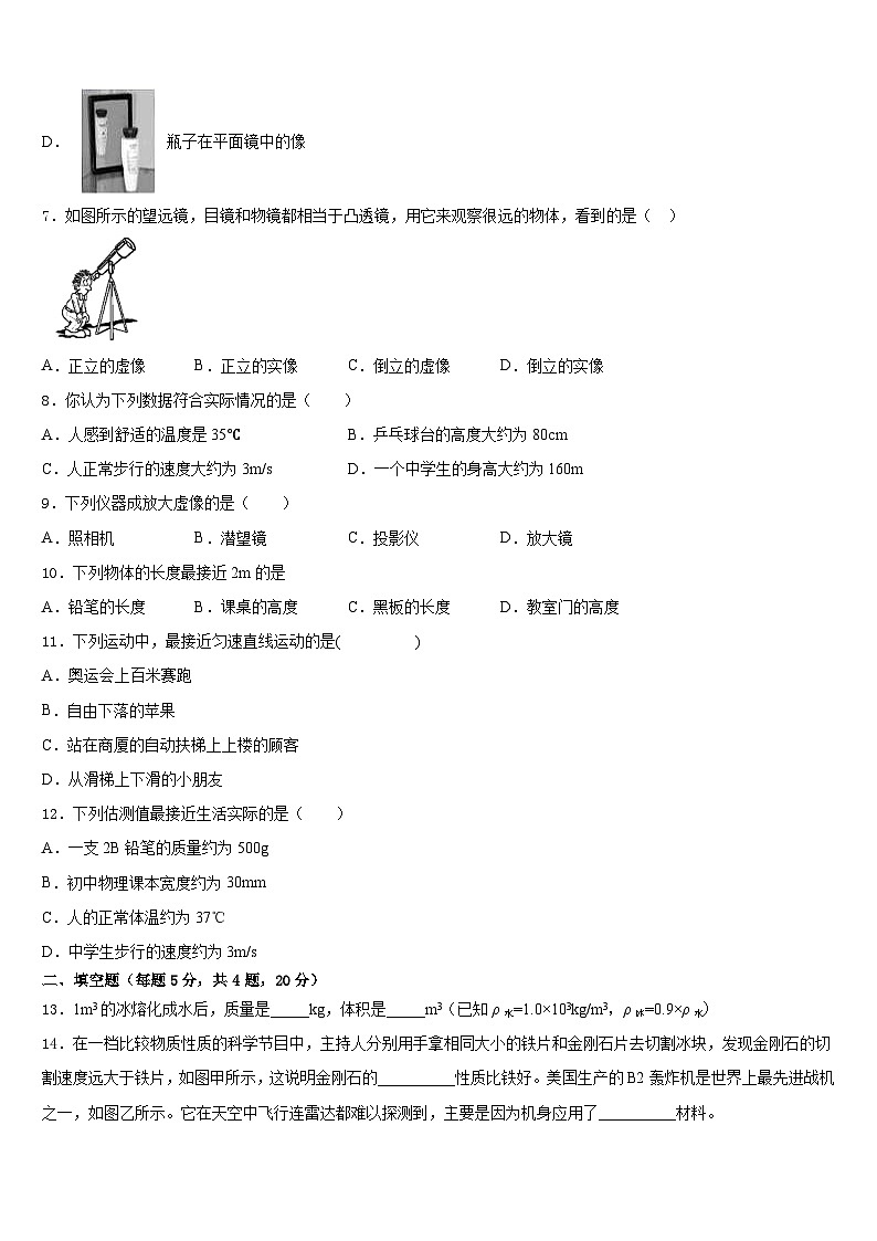 广东省深圳市龙岗区石芽岭学校2023-2024学年物理八上期末统考模拟试题含答案03