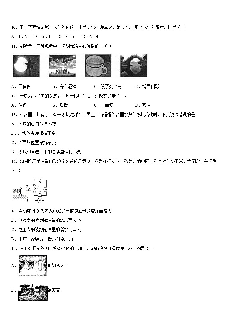 广东省深圳市龙岗区新梓学校2023-2024学年八上物理期末统考模拟试题含答案第3页