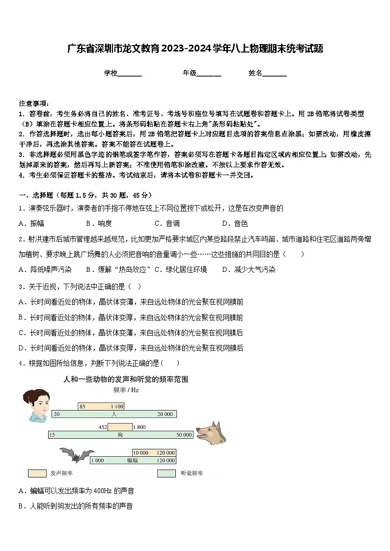 广东省深圳市龙文教育2023-2024学年八上物理期末统考试题含答案第1页