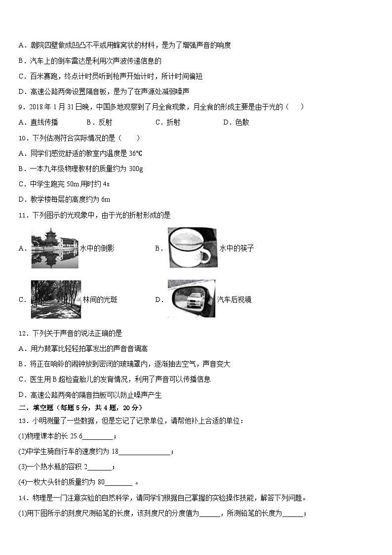 广东省阳江市2023-2024学年八上物理期末经典试题含答案03