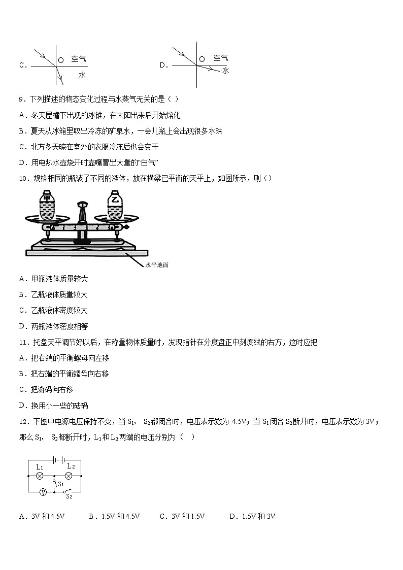 广东省阳江市阳春八甲中学2023-2024学年物理八上期末调研试题含答案03