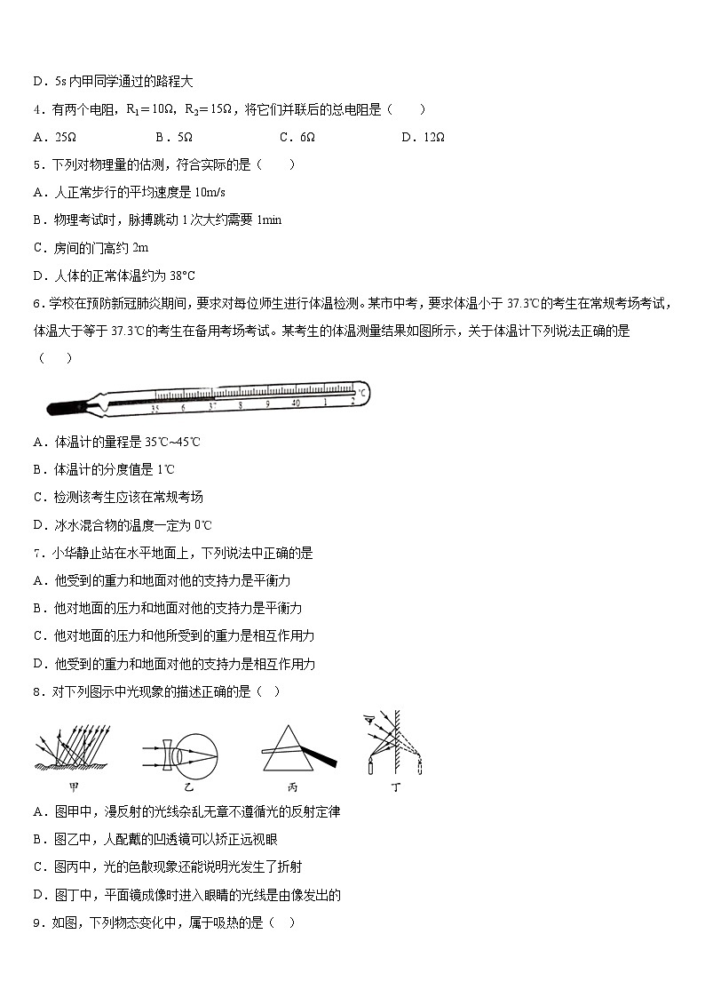广东省阳江市阳东区星重学校2023-2024学年八上物理期末经典试题含答案第2页