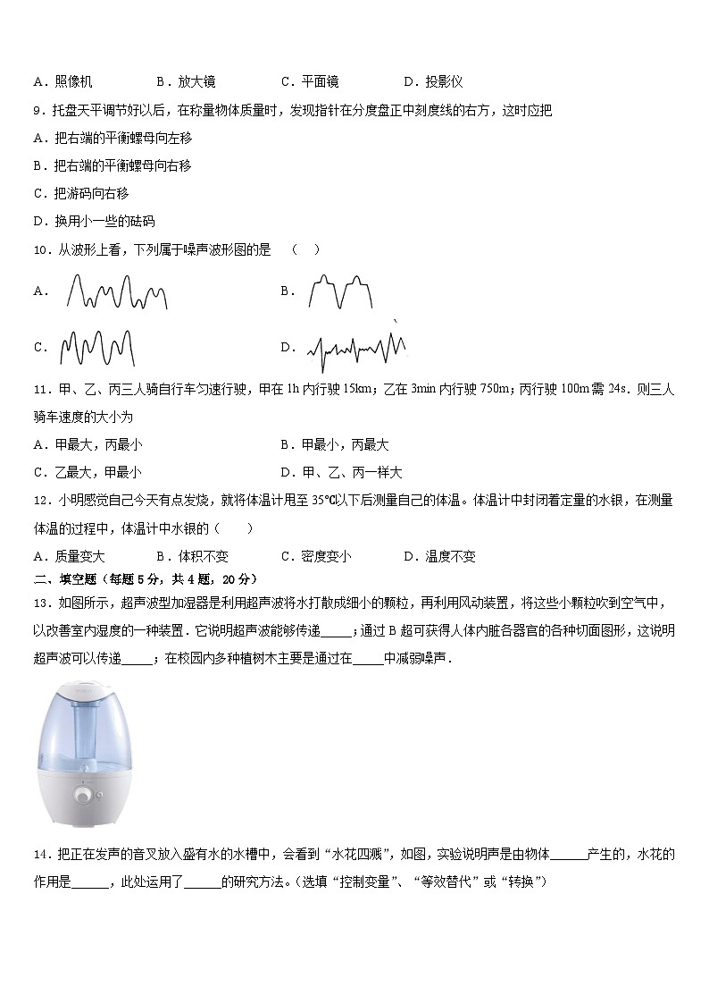 广东省湛江地区六校联考2023-2024学年物理八上期末联考试题含答案03