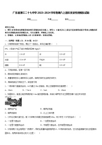 广东省湛江二十七中学2023-2024学年物理八上期末质量检测模拟试题含答案