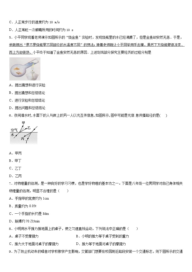 广东省湛江二中学港城中学2023-2024学年物理八年级第一学期期末质量跟踪监视模拟试题含答案第2页