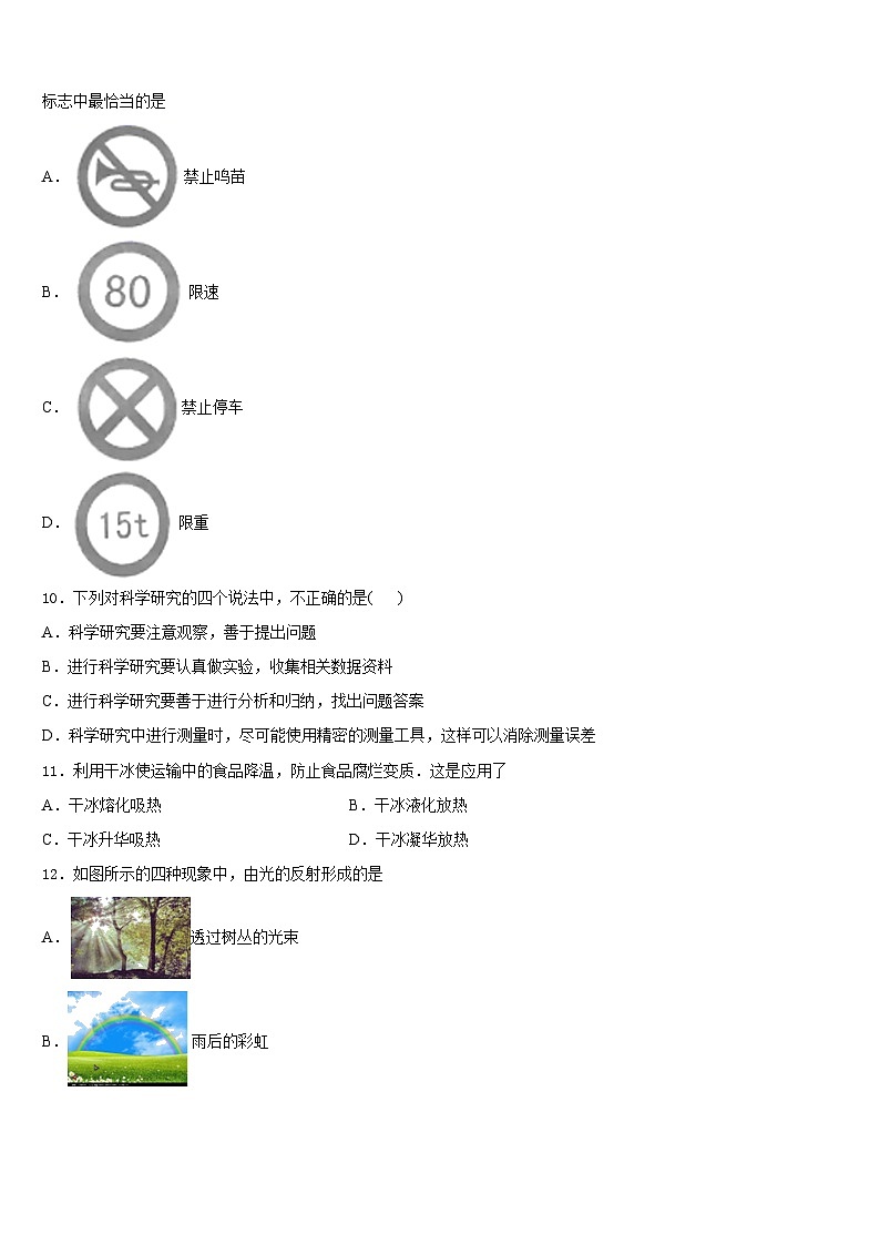 广东省湛江二中学港城中学2023-2024学年物理八年级第一学期期末质量跟踪监视模拟试题含答案第3页