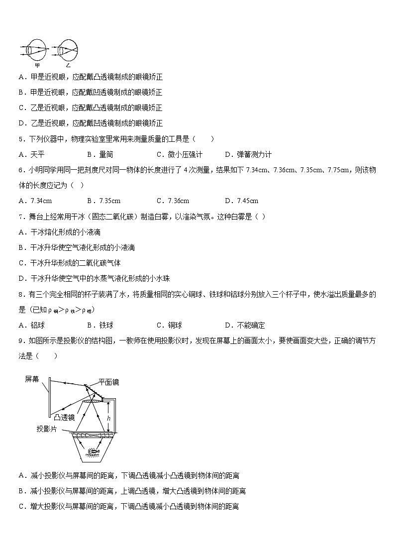 广东省湛江市第二十七中学2023-2024学年八上物理期末复习检测模拟试题含答案第2页