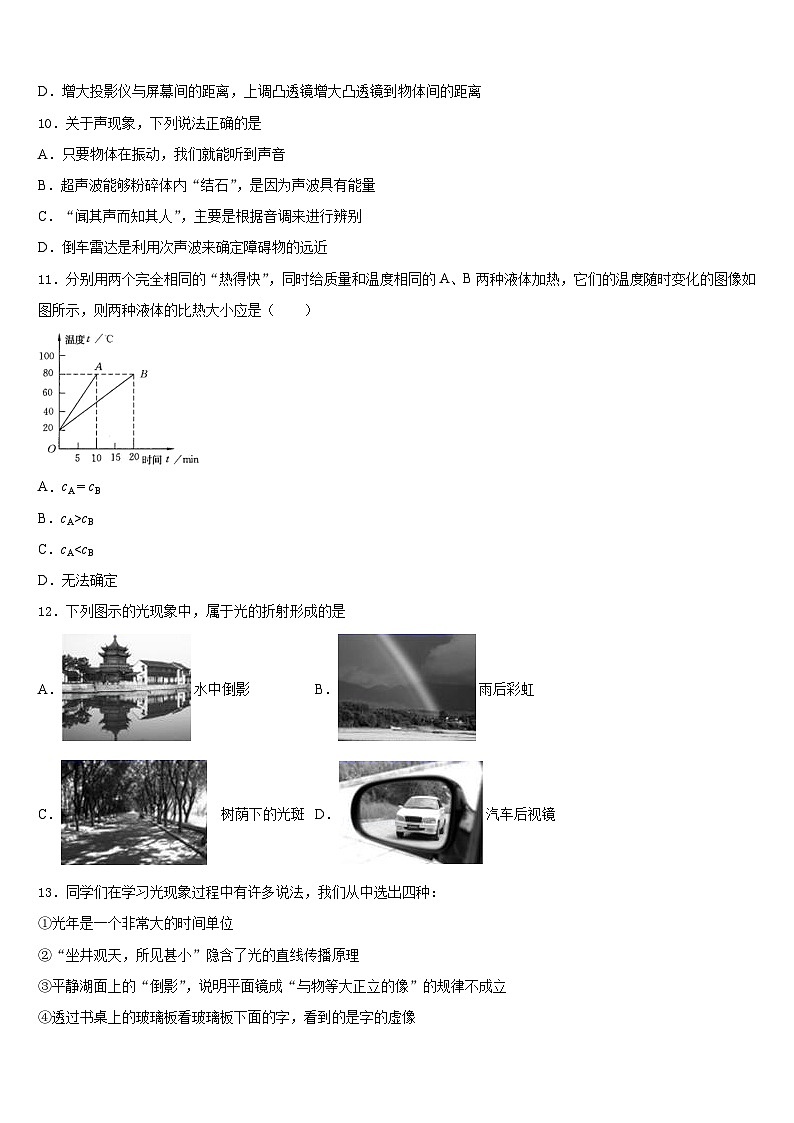 广东省湛江市第二十七中学2023-2024学年八上物理期末复习检测模拟试题含答案第3页