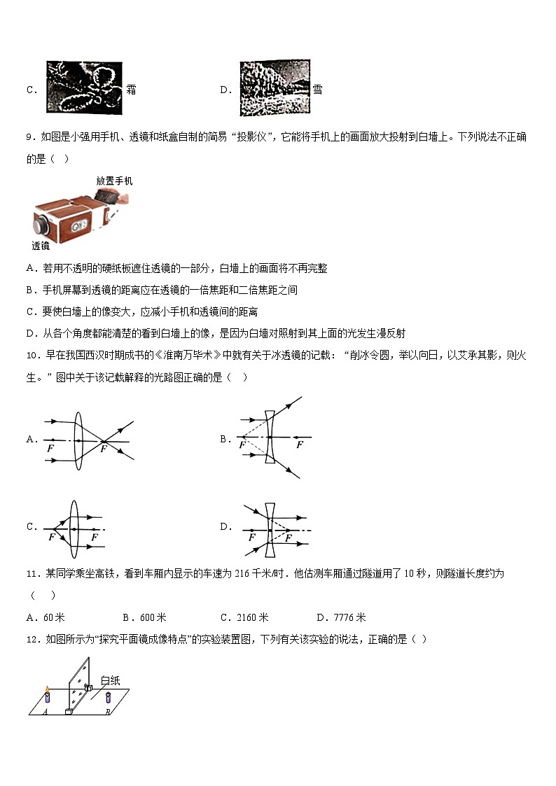 广东省湛江市第二十二中学2023-2024学年八上物理期末教学质量检测试题含答案第3页
