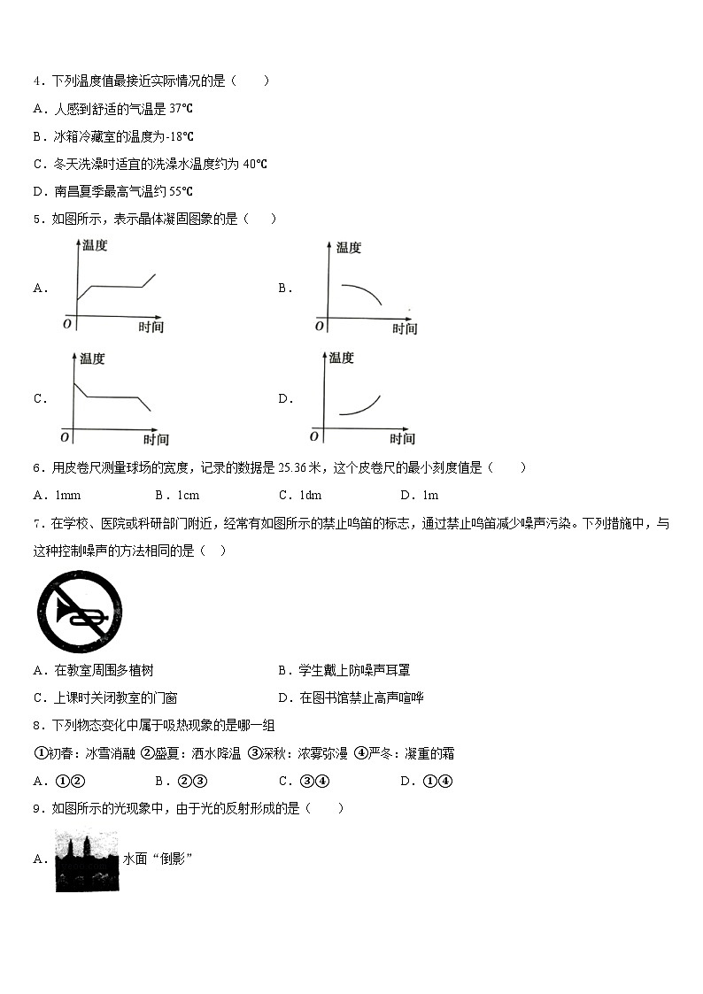 广东省珠海市斗门区2023-2024学年八上物理期末综合测试模拟试题含答案第2页