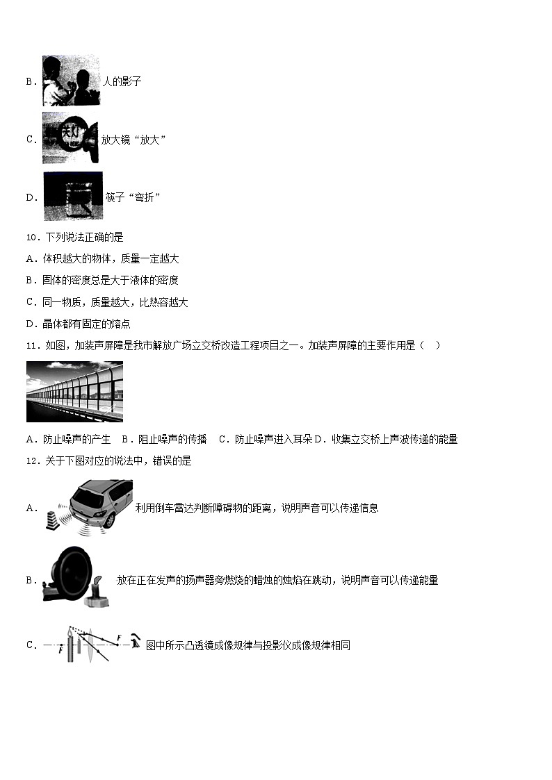 广东省珠海市斗门区2023-2024学年八上物理期末综合测试模拟试题含答案第3页
