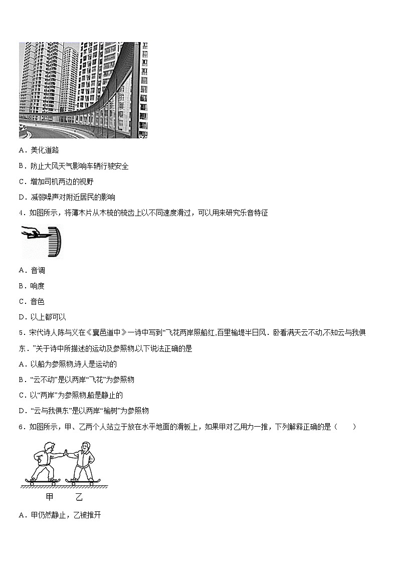 广州市从化区从化七中学年度2023-2024学年八年级物理第一学期期末调研模拟试题含答案第2页