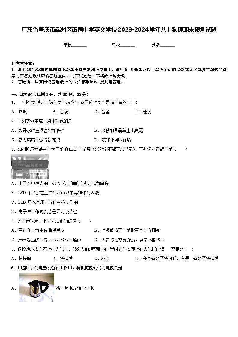 广东省肇庆市端州区南国中学英文学校2023-2024学年八上物理期末预测试题含答案01