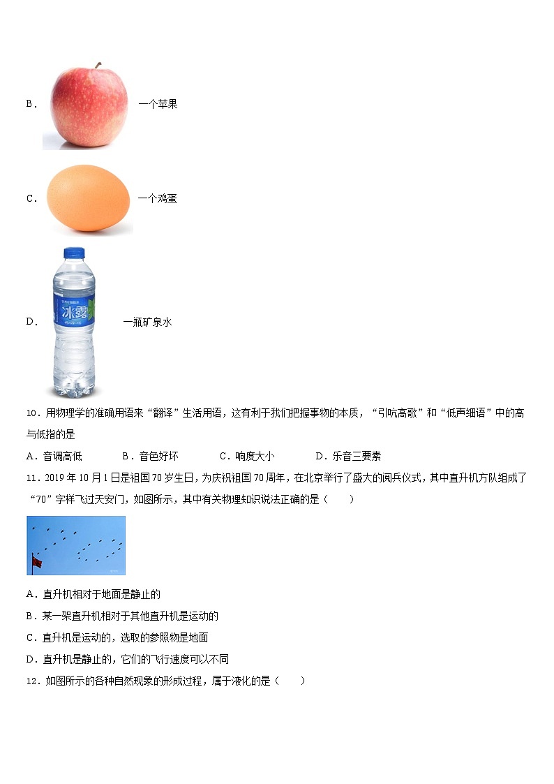 广东省肇庆市端州区南国中学英文学校2023-2024学年八上物理期末预测试题含答案03