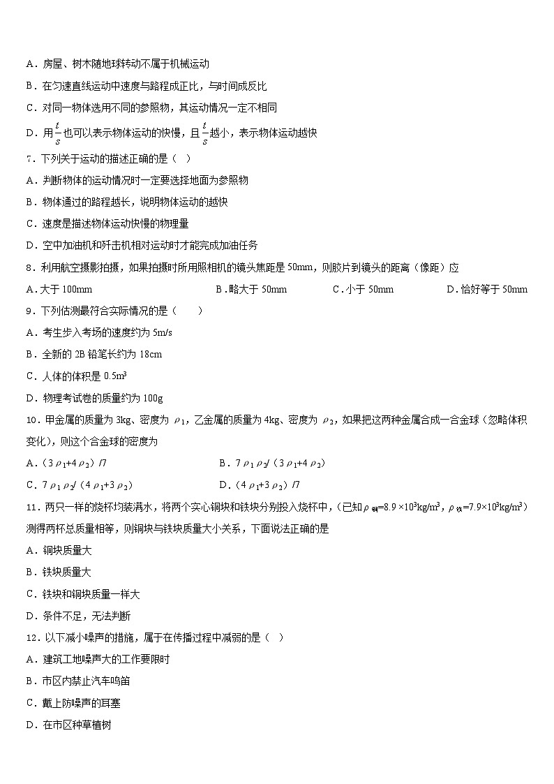广东省湛江市徐闻县2023-2024学年物理八年级第一学期期末教学质量检测模拟试题含答案03