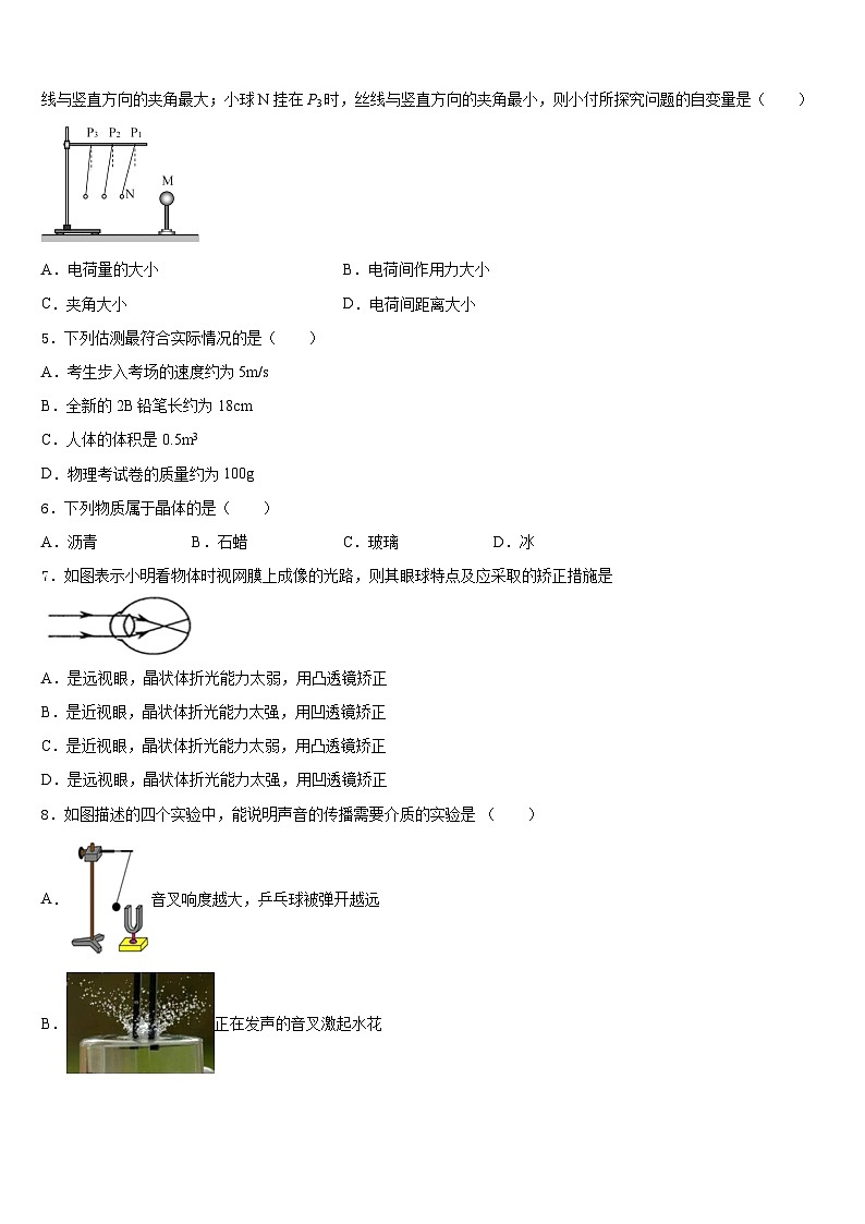 广东省珠海市香洲区2023-2024学年八上物理期末复习检测试题含答案02