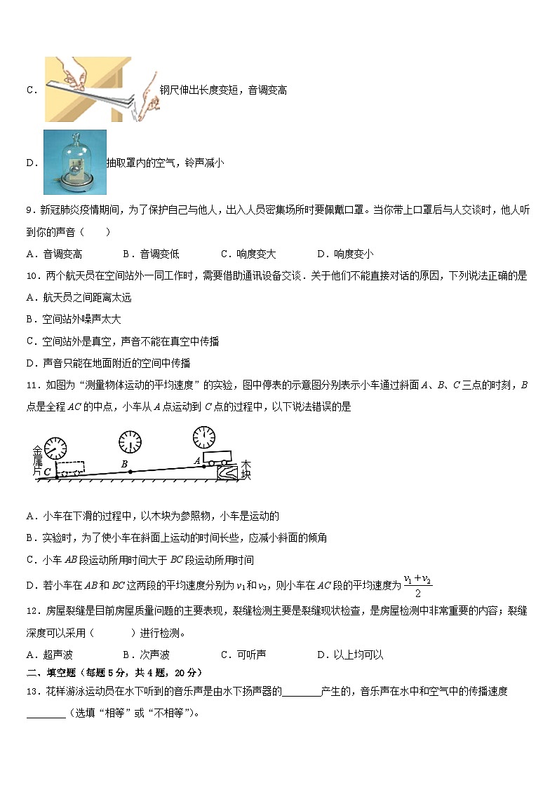 广东省珠海市香洲区2023-2024学年八上物理期末复习检测试题含答案03