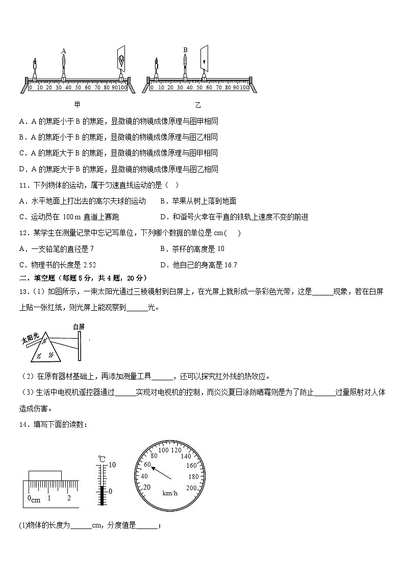 广东省珠海市文园中学2023-2024学年八年级物理第一学期期末联考试题含答案第3页