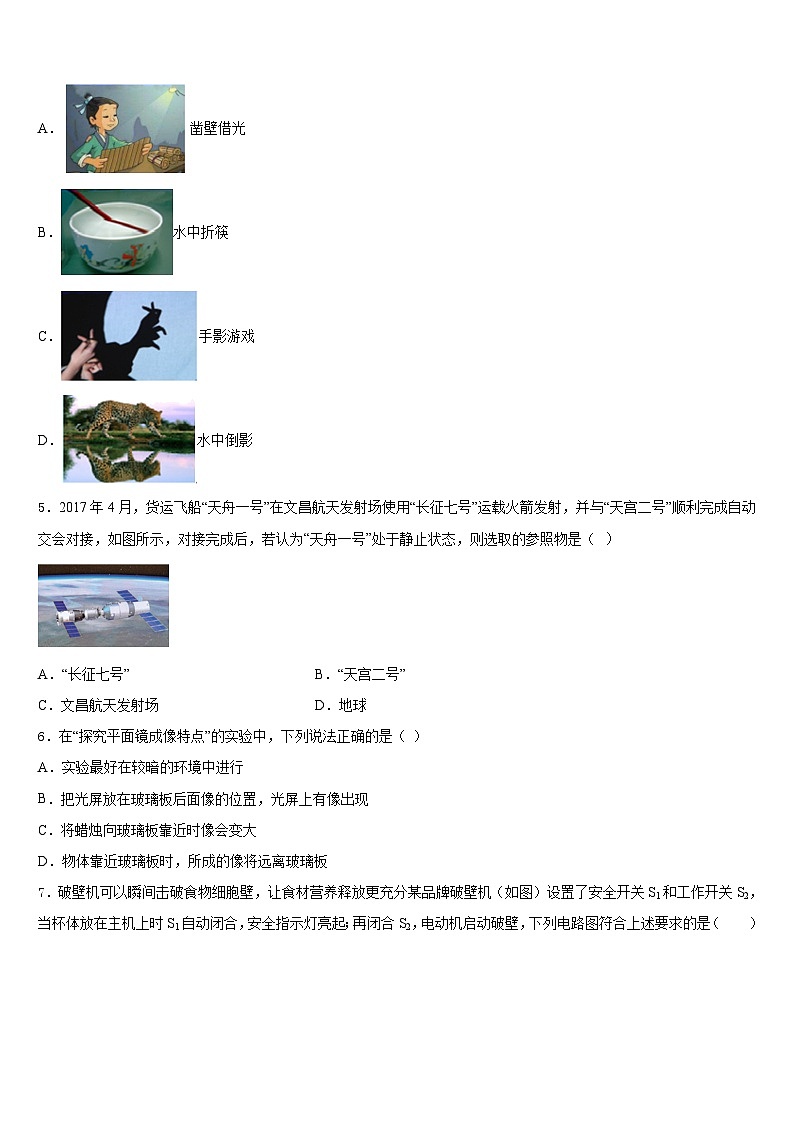 广西北海市银海区2023-2024学年八年级物理第一学期期末质量检测试题含答案第2页