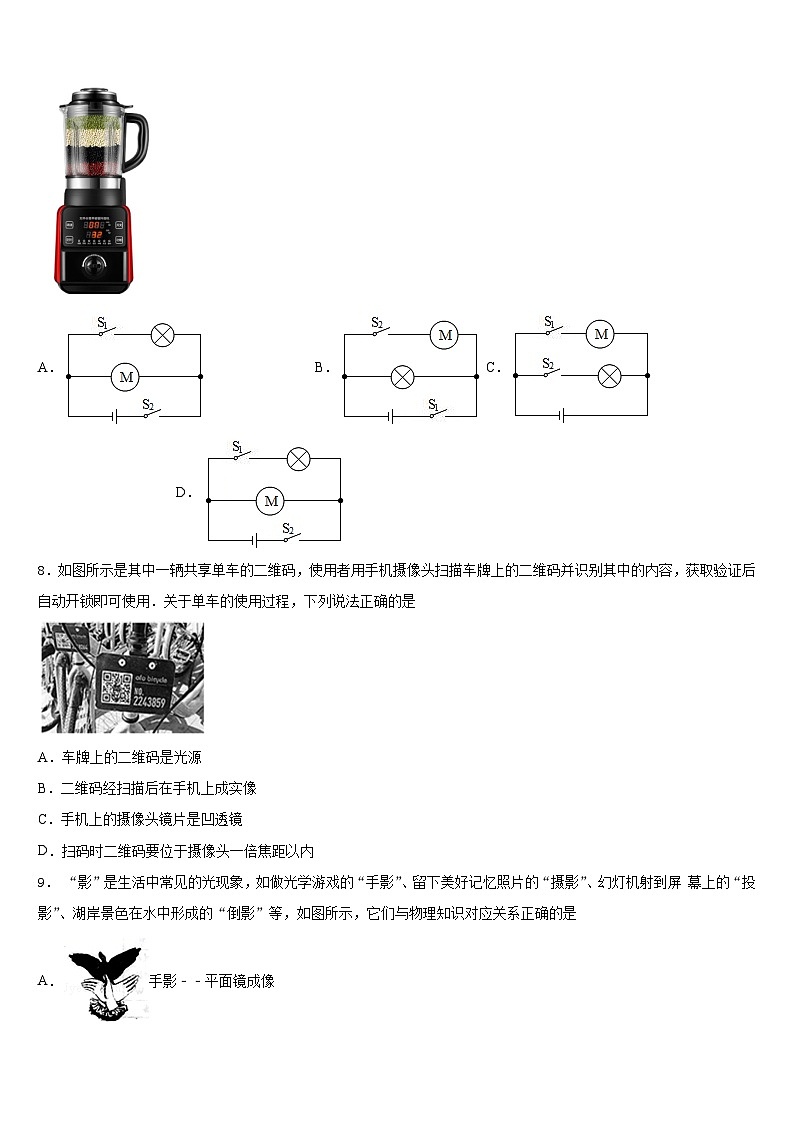 广西北海市银海区2023-2024学年八年级物理第一学期期末质量检测试题含答案第3页