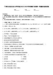 广州市从化区从化七中学年度2023-2024学年物理八年级第一学期期末监测试题含答案