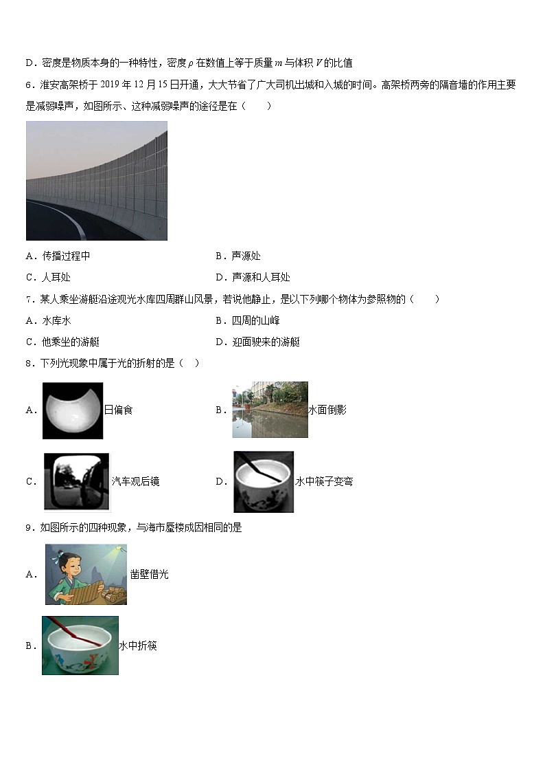 广州市从化区从化七中学年度2023-2024学年物理八年级第一学期期末监测试题含答案第2页