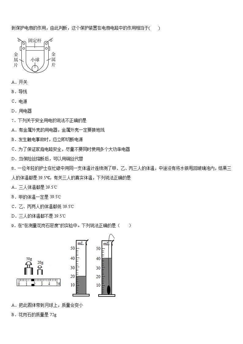 广东省肇庆市德庆县2023-2024学年物理八年级第一学期期末考试模拟试题含答案第2页