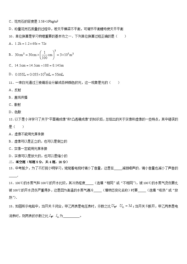 广东省肇庆市德庆县2023-2024学年物理八年级第一学期期末考试模拟试题含答案第3页