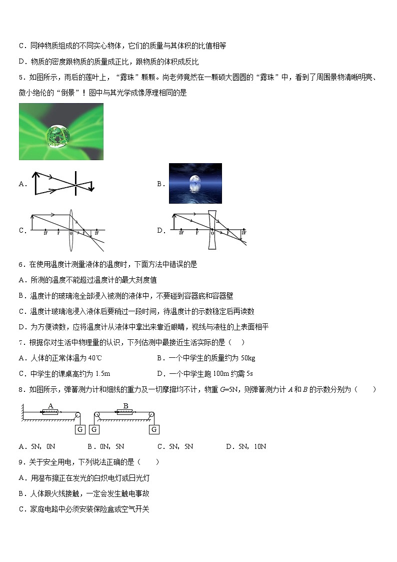 广州市东环中学2023-2024学年八上物理期末检测试题含答案02