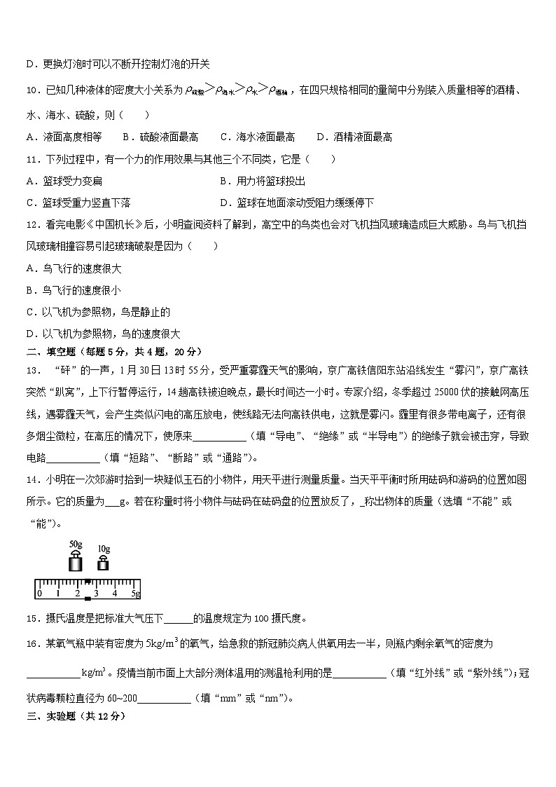 广州市东环中学2023-2024学年八上物理期末检测试题含答案03