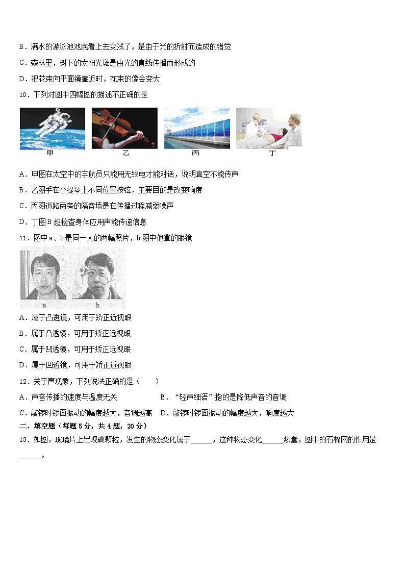 广州市从化区从化七中学2023-2024学年八上物理期末质量检测试题含答案第3页
