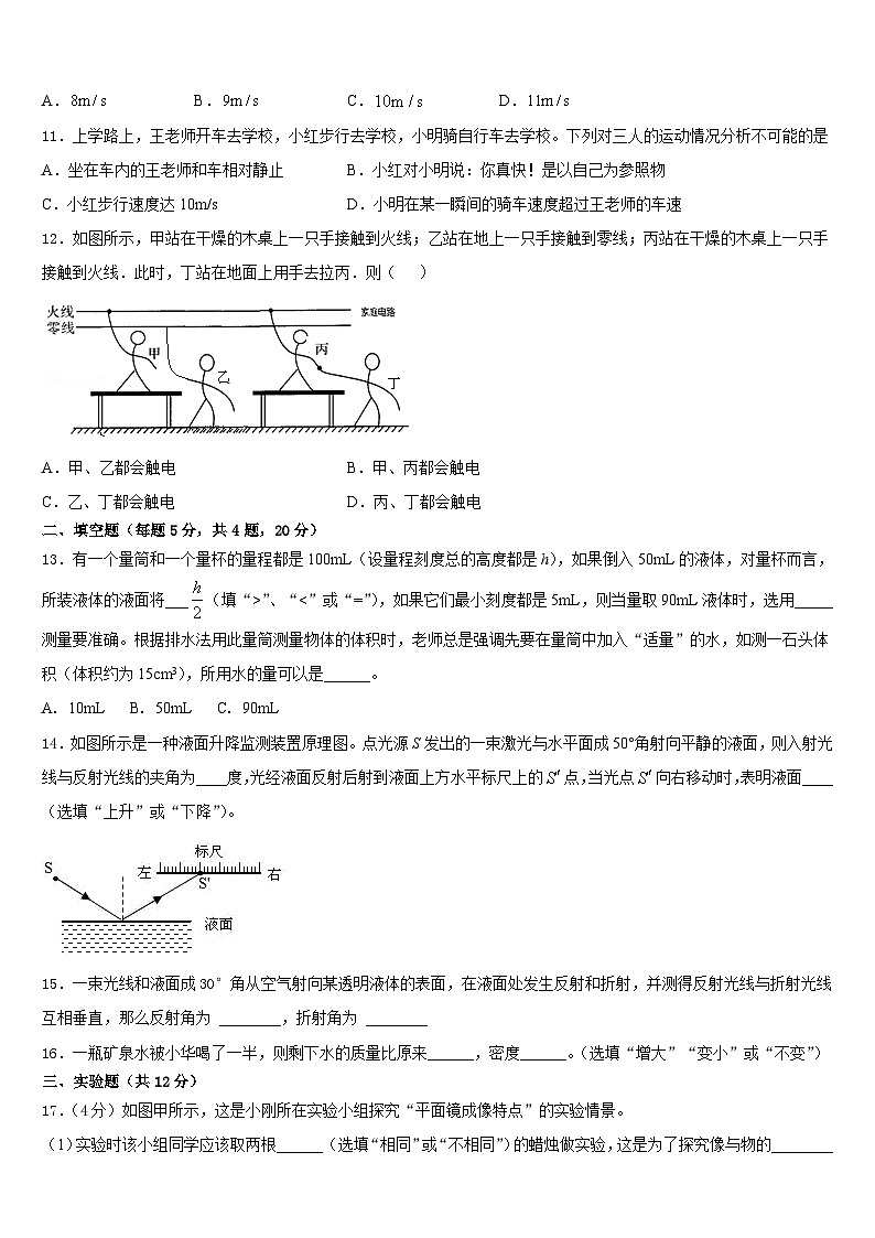 广东省珠海市2023-2024学年物理八年级第一学期期末质量检测模拟试题含答案第3页
