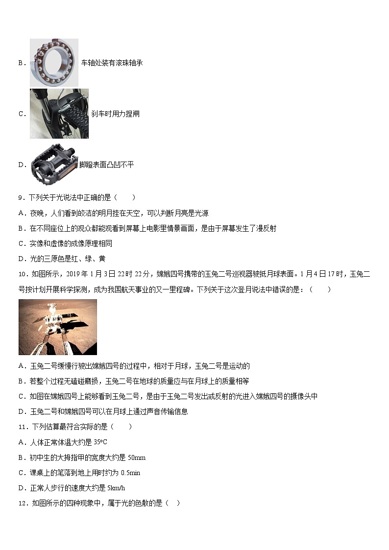 广东省珠海香洲区四校联考2023-2024学年物理八年级第一学期期末学业质量监测模拟试题含答案第3页